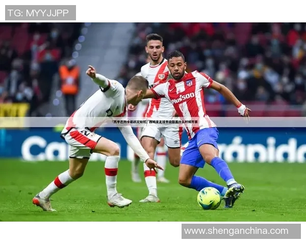 历届足球巨星排名回顾与分析探讨